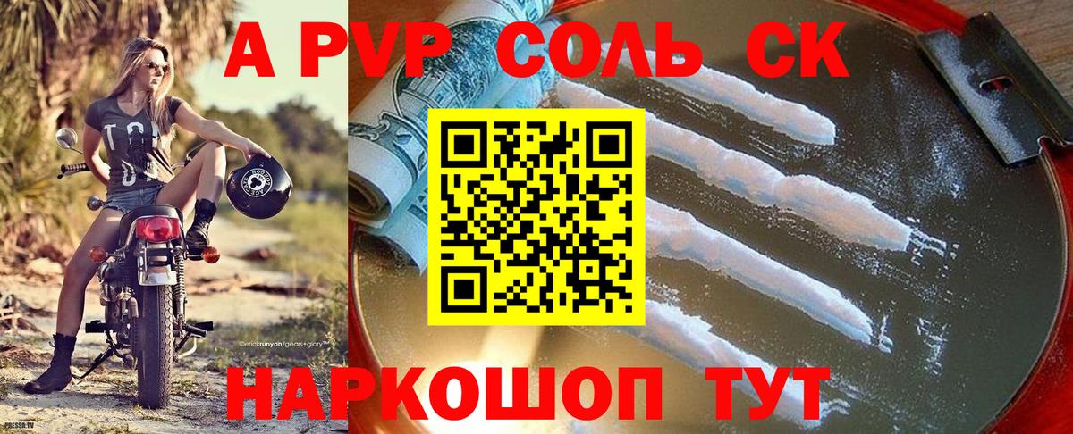 Alpha-PVP СК КРИС  A-PVP кристаллы  A-PVP  Белореченск  Вход с VPN  А ПВП СК 