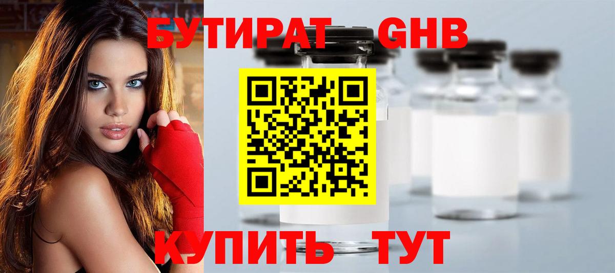 БУТИРАТ буратино Белореченск