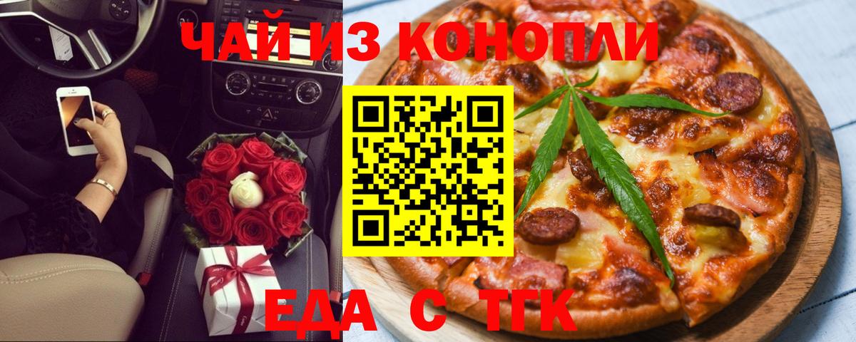 Белореченск  Печенье с ТГК марихуана  Вход с VPN 