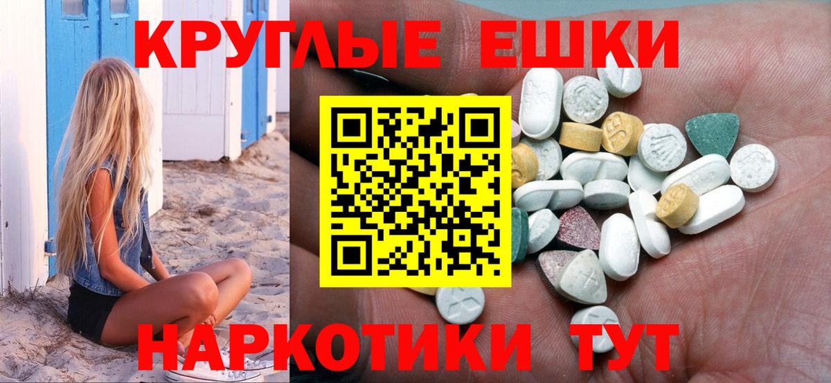Экстази  Экстази VHQ  Вход с VPN  Ecstasy круглые  Белореченск 