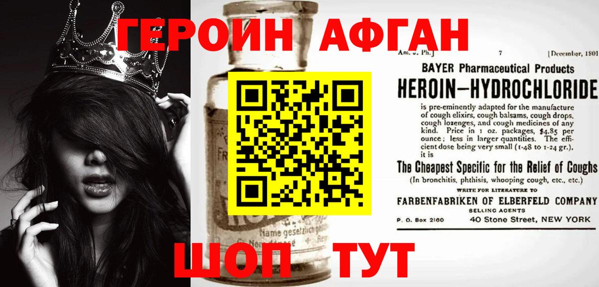 Героин герыч Белореченск