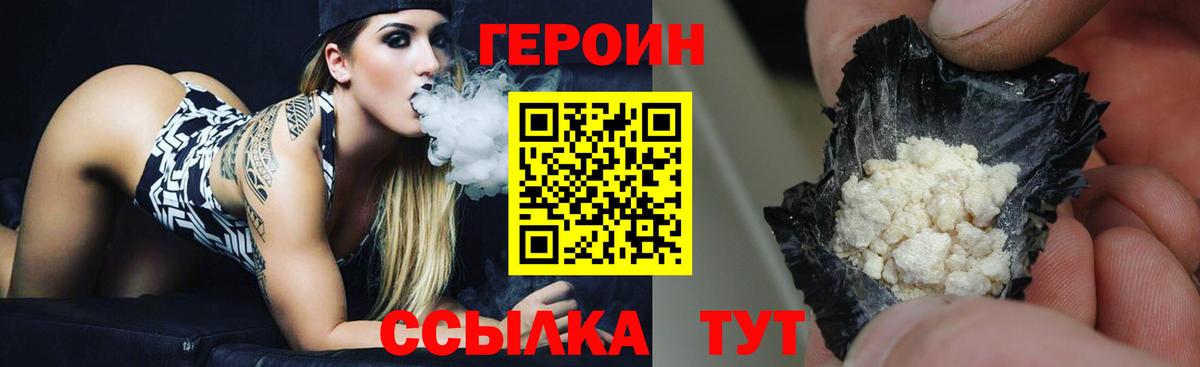 Героин афганец  Вход с VPN  Героин  Белореченск 