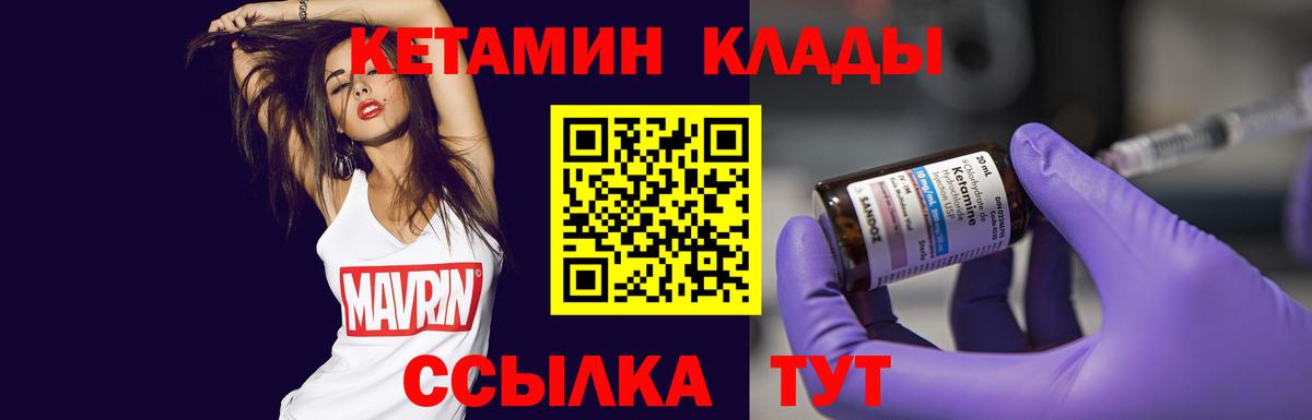 Кетамин ketamine Белореченск