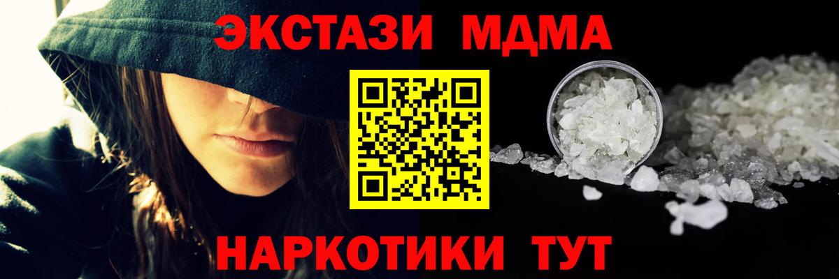 MDMA кристаллы Белореченск