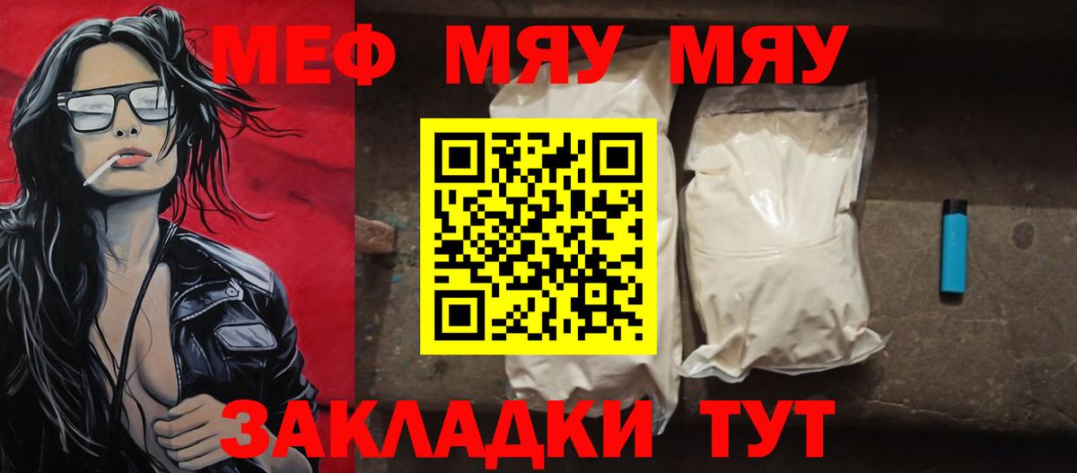Белореченск  Меф  Мефедрон VHQ  МЯУ-МЯУ  Вход с VPN  МЯУ-МЯУ мяу мяу 