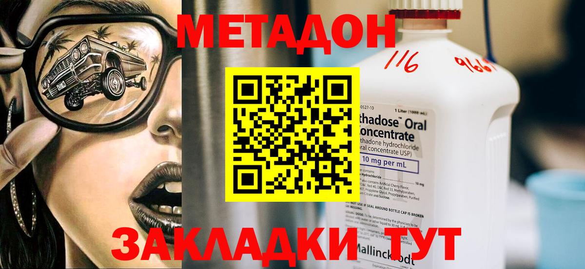 МЕТАДОН мёд  Вход с VPN  МЕТАДОН кристалл  Белореченск 