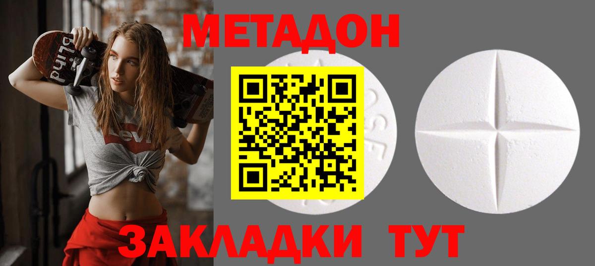 МЕТАДОН кристалл Белореченск