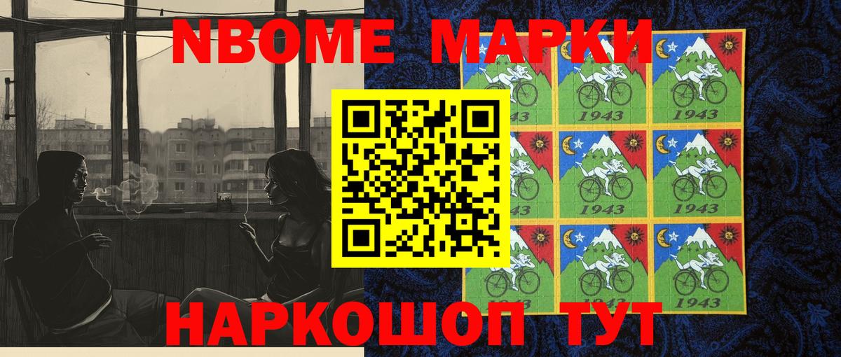 Марки N-bome 1,8мг  Вход с VPN  Марки N-bome 1,8мг  Белореченск 
