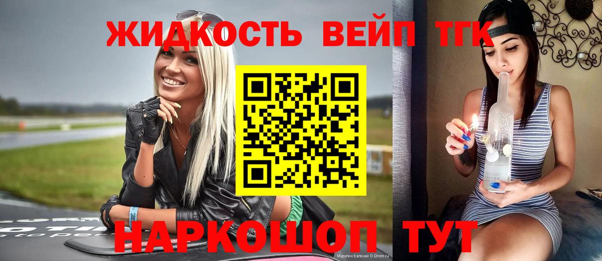 Белореченск  Дистиллят ТГК вейп с тгк  Вход с VPN  ТГК вейп с тгк 